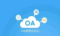 oa线上系统开发的基础功能-MK体育·(MKsports国际)有限公司软件开发公司