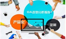 OA线上系统开发的常见部署方式有几种？MK体育·(MKsports国际)有限公司软件开发公司