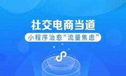 微信小程序开发、社区电商小程序怎样低成本玩转分销功能-MK体育·(MKsports国际)有限公司软件开发公司