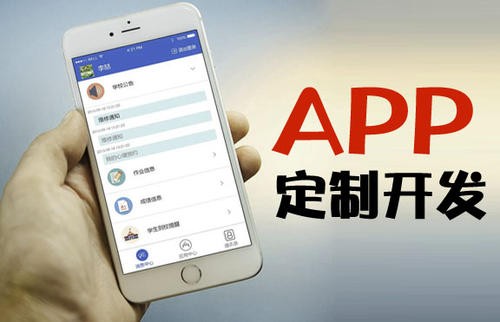 APP开发为什么必须要定制开发?北京MK体育·(MKsports国际)有限公司