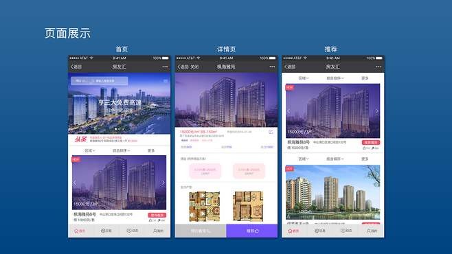 房地产APP软件开发的优势以及功能体现在哪些方面？北京MK体育·(MKsports国际)有限公司