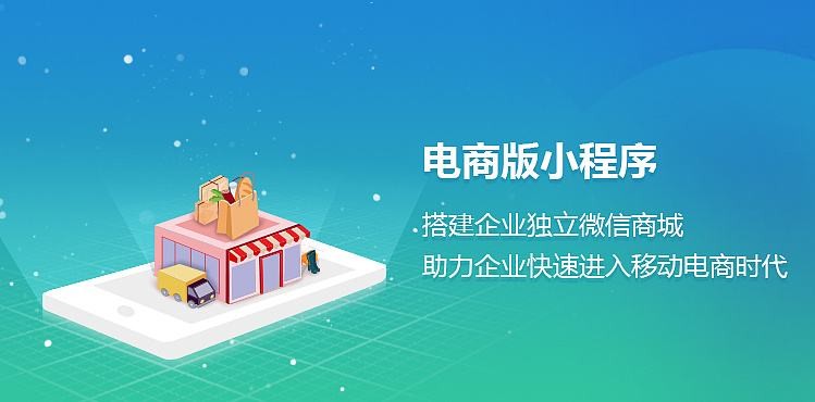 电商小程序如何开发？MK体育·(MKsports国际)有限公司软件开发公司为您分析