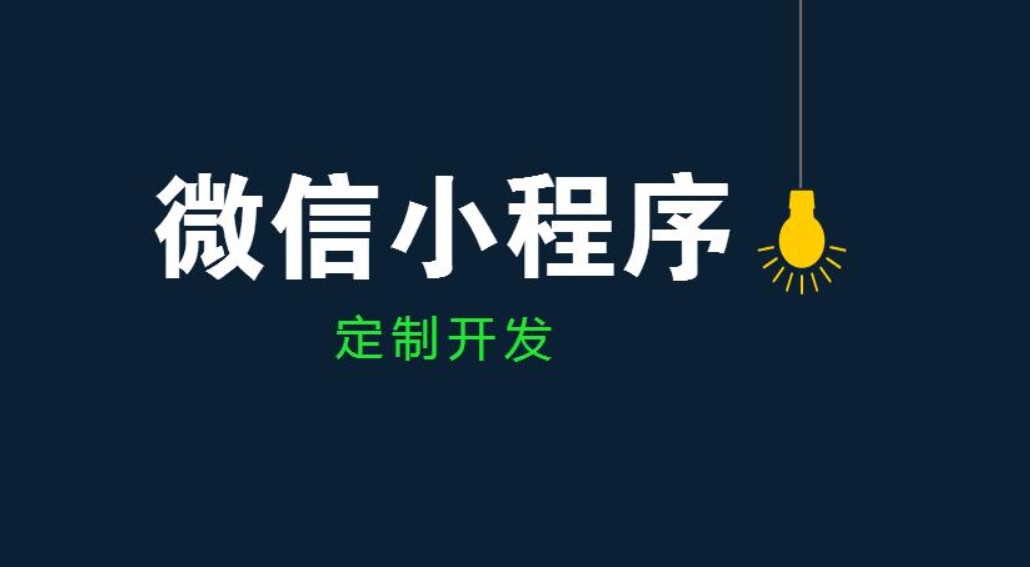 软件开发公司、开发小程序和app的区别-北京MK体育·(MKsports国际)有限公司