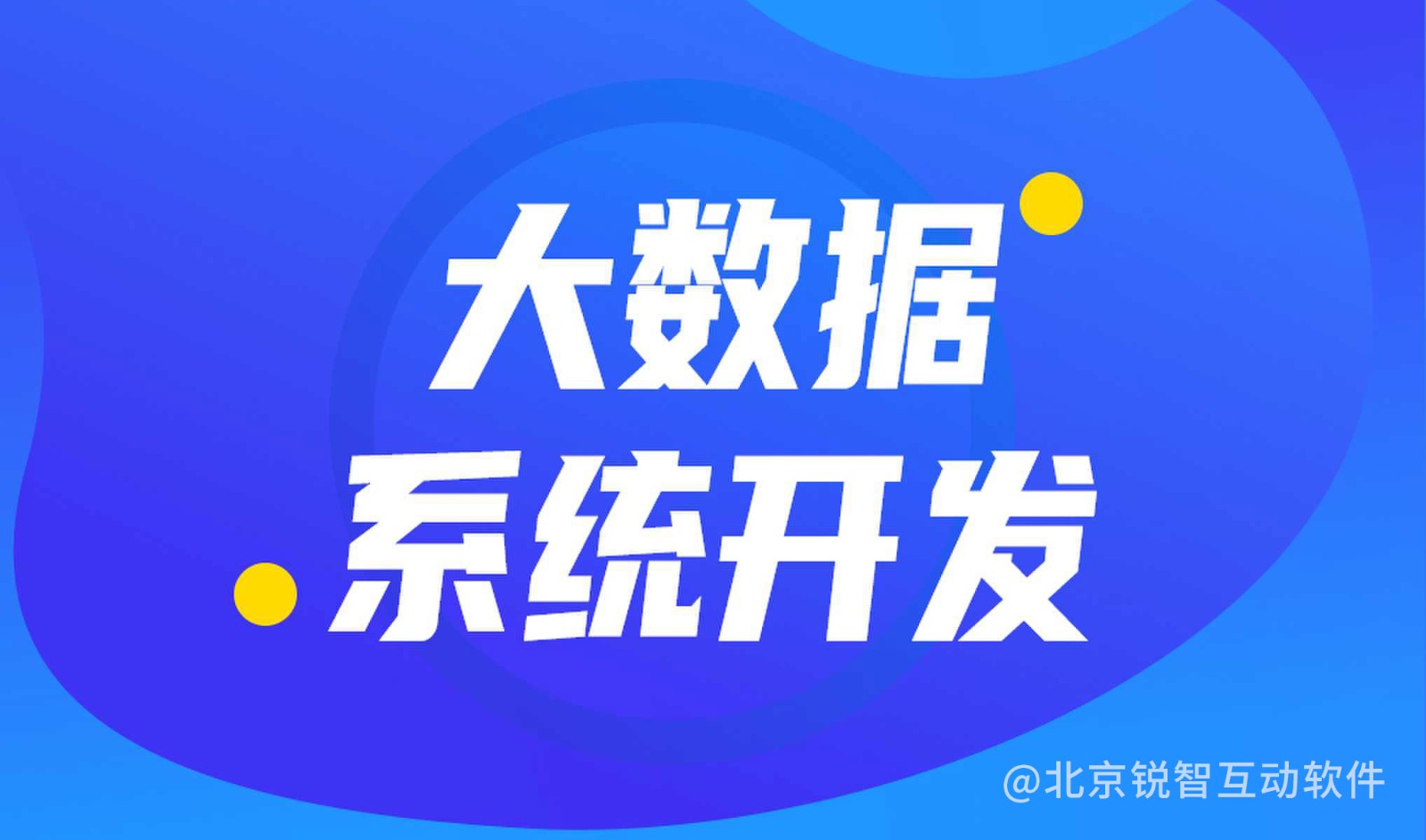 大数据平台开发公司哪家好?MK体育·(MKsports国际)有限公司